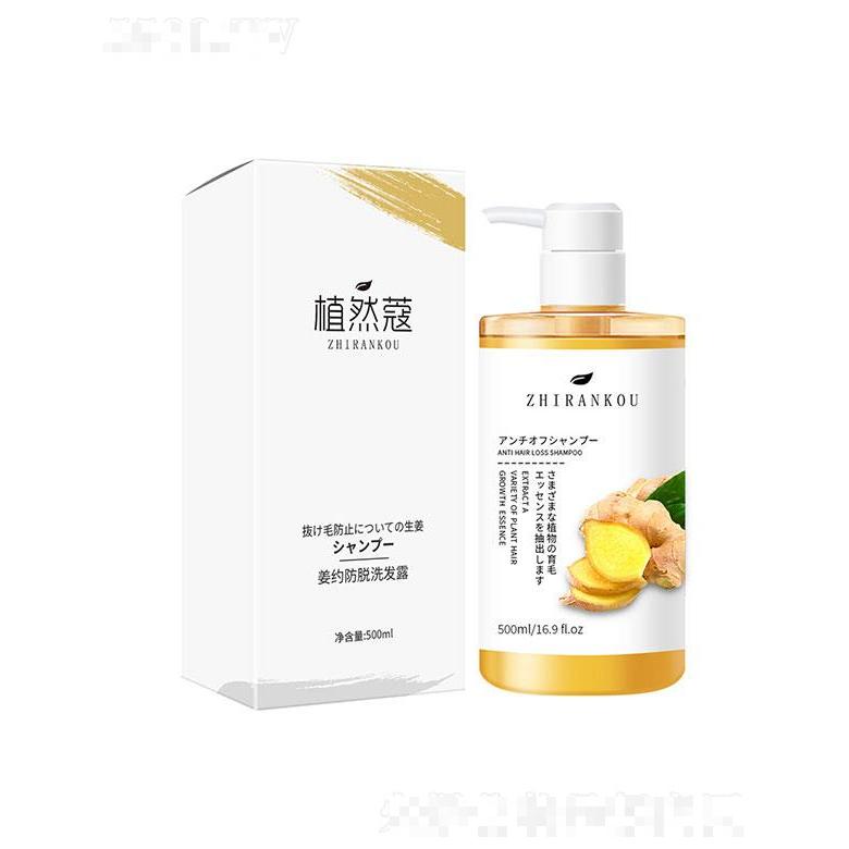 植然蔻防脫洗發露500ml