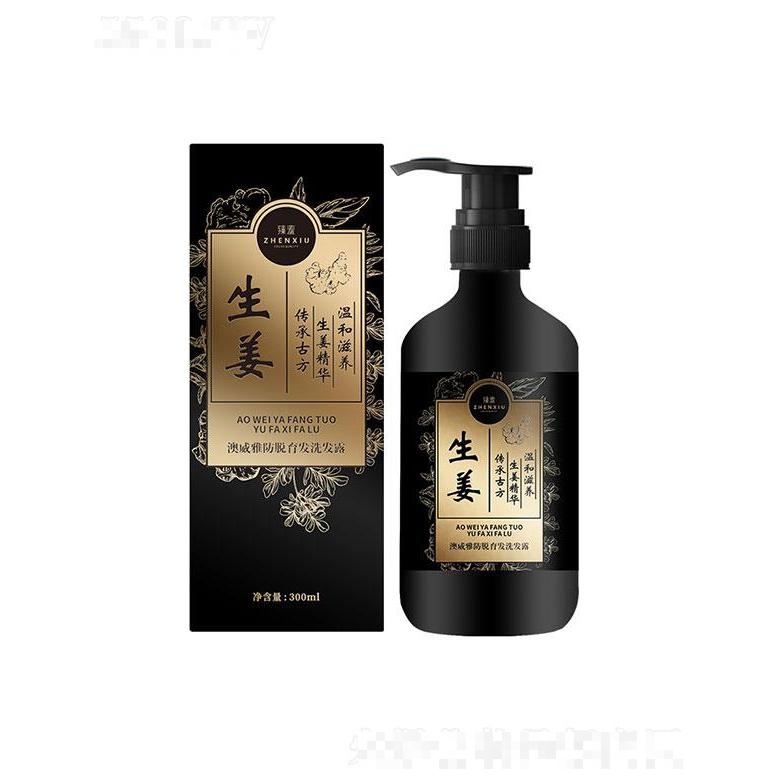 廣州羽芬生物    臻羞防脫洗發水    生姜防脫
