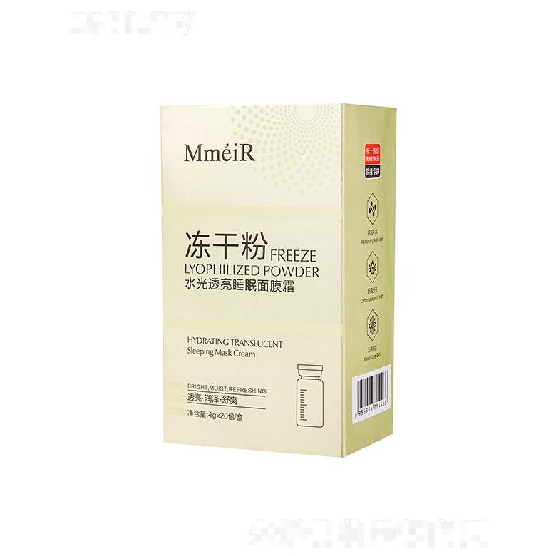 名美人凍干粉水光透亮睡眠面膜霜 4gx20包面部護(hù)理