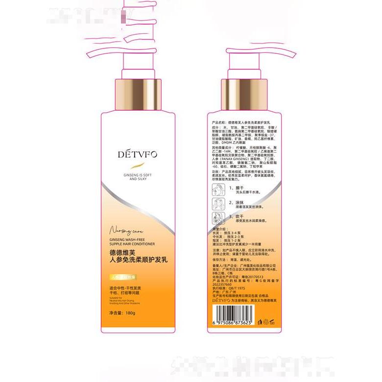 廣州蘊美  德德維芙人參免洗護發(fā)乳  180g   滋養(yǎng)修護清爽不油膩