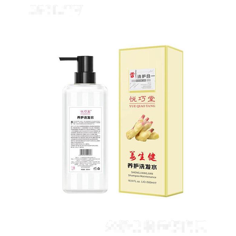 廣州伊美兮  悅巧堂生姜養(yǎng)護洗發(fā)水  柔順控油