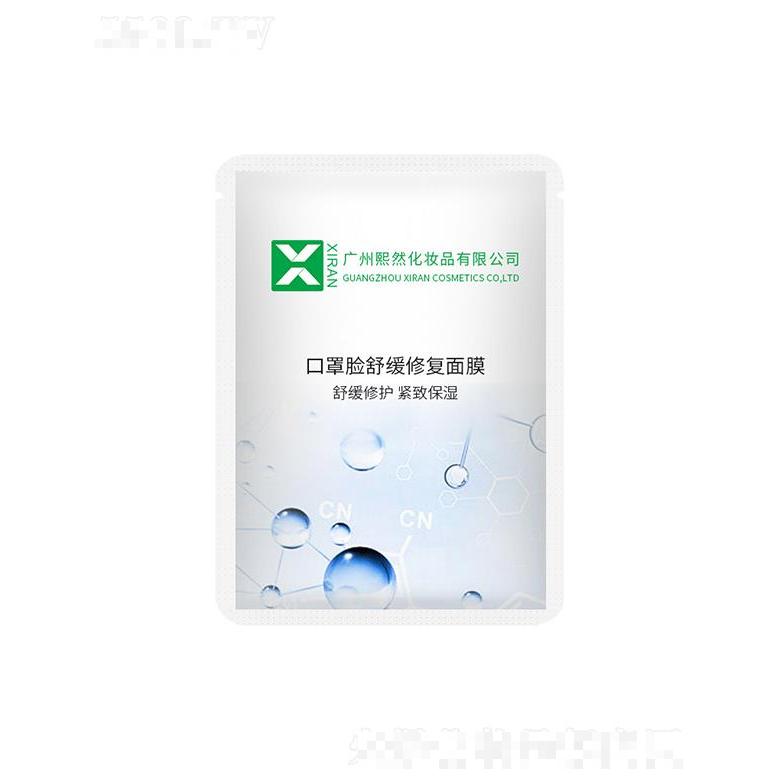 廣州熙然   熙然口罩臉修復(fù)面膜   補(bǔ)水保濕   膠原緊致