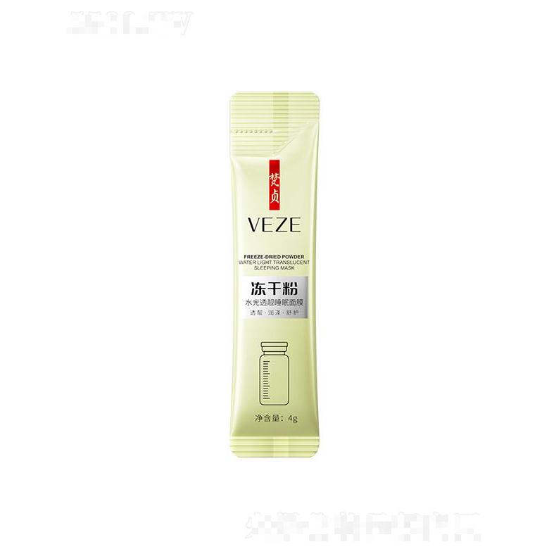 廣州市愛蓮   梵貞凍干粉水光透靚睡眠面膜   補水保濕