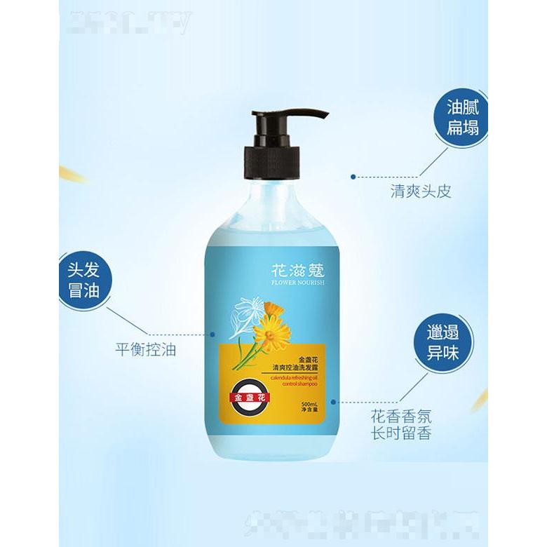 花滋蔻金盞花清爽控油洗發露 500ml