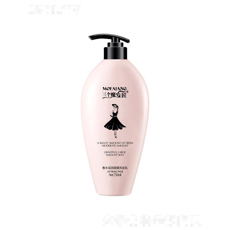 三個魔發(fā)匠香水滋潤柔順洗發(fā)乳 洗發(fā)后頭發(fā)不油不澀