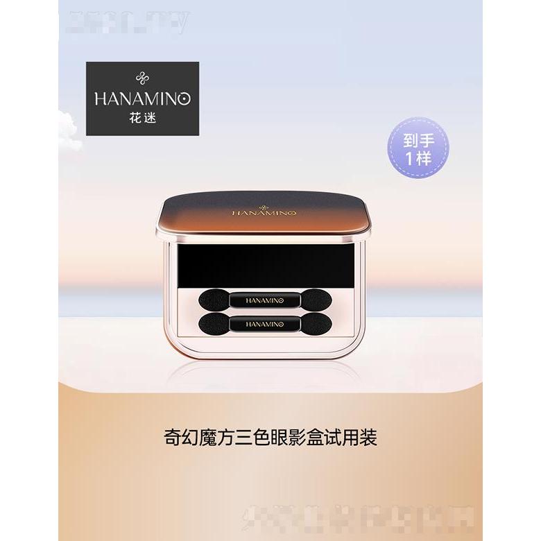 花迷奇幻魔方三色眼影盒試用裝