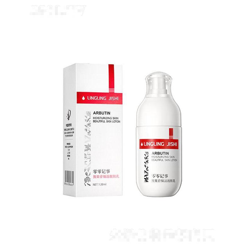 廣東優品  零零記事熊果苷保濕靚膚乳  120ml   補水保濕