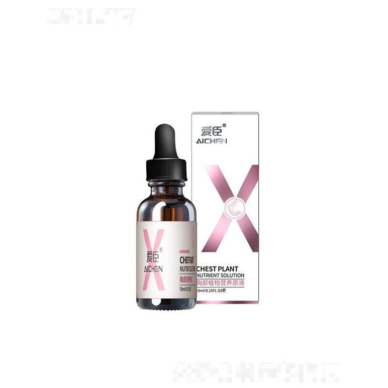 愛臣胸部植物營養原液 多種天然植物精華萃取