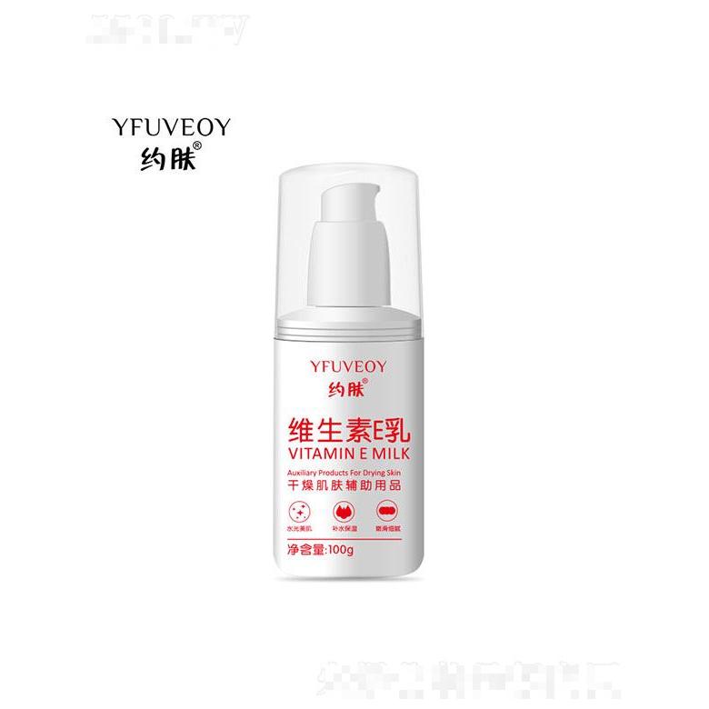 約膚維生素e乳 溫和補水身體乳滋潤緊致