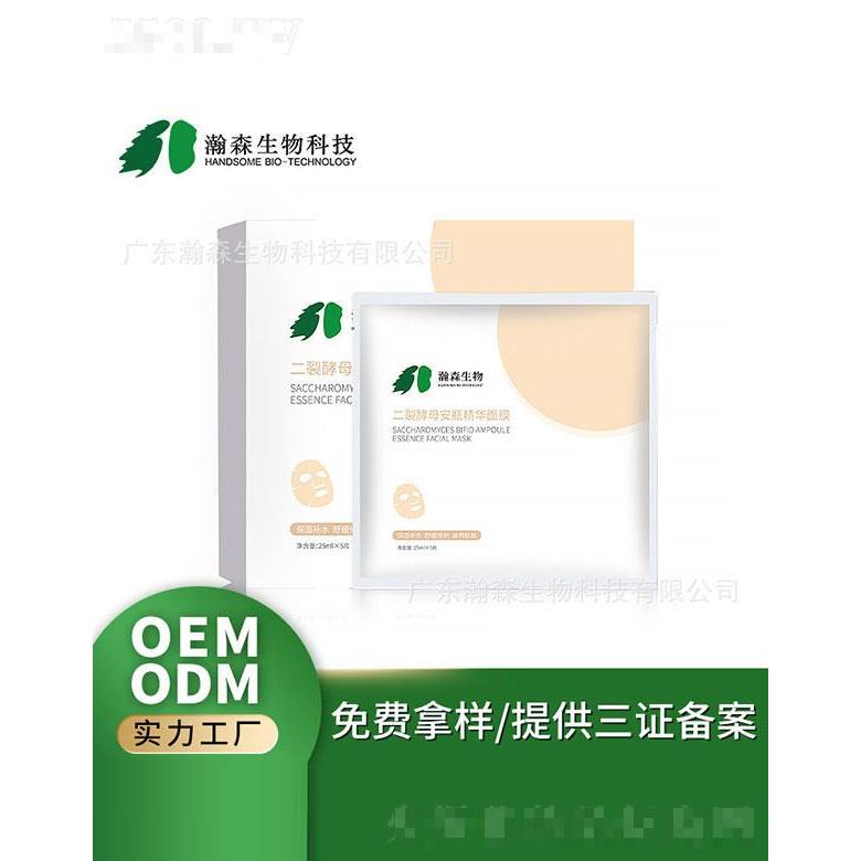 廣東瀚森    瀚森二裂酵母安瓶精華面膜    補水蠶絲