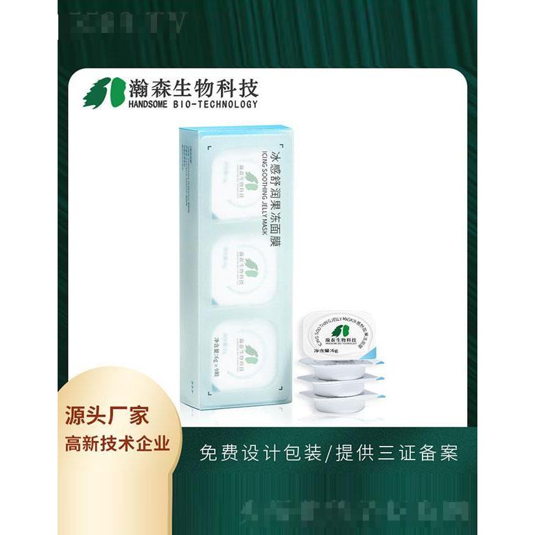 廣東瀚森   瀚森冰感舒緩果凍面膜   補水保濕   細致毛孔