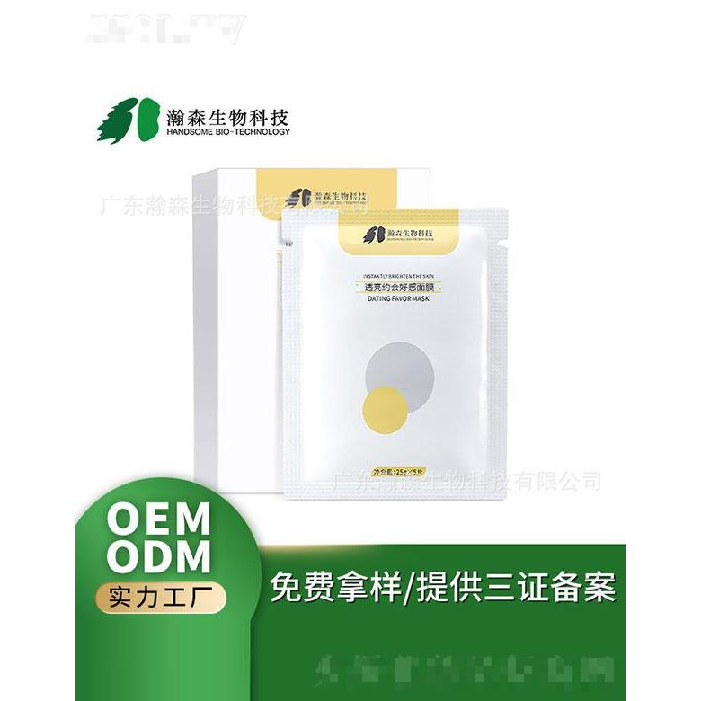 廣東瀚森   瀚森依克多因夜間修護水蠶絲面膜   保濕透亮