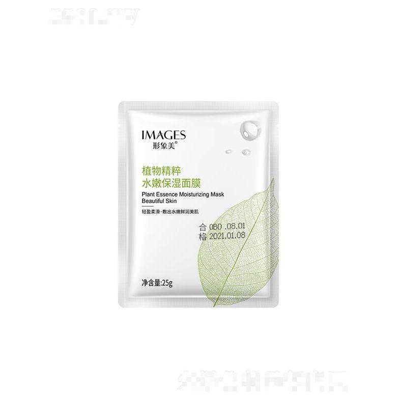 廣州市愛蓮   形象美植物精粹水嫩保濕面膜   溫和滋潤   清爽補水