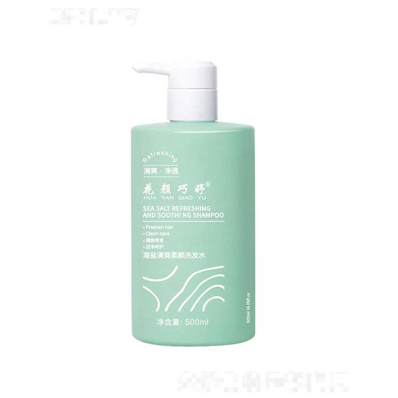 廣東龍泰    花顏巧妤海鹽清爽柔順洗發水  蓬松清爽   持久留香