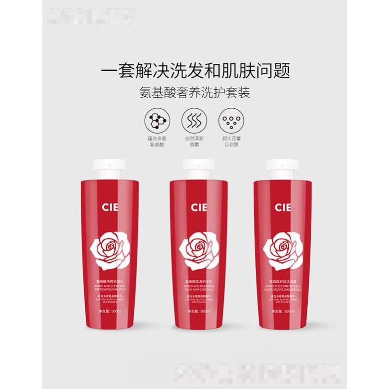 廣東美琪琳   CIE氨基酸奢養洗護沐三件套   清潔油污