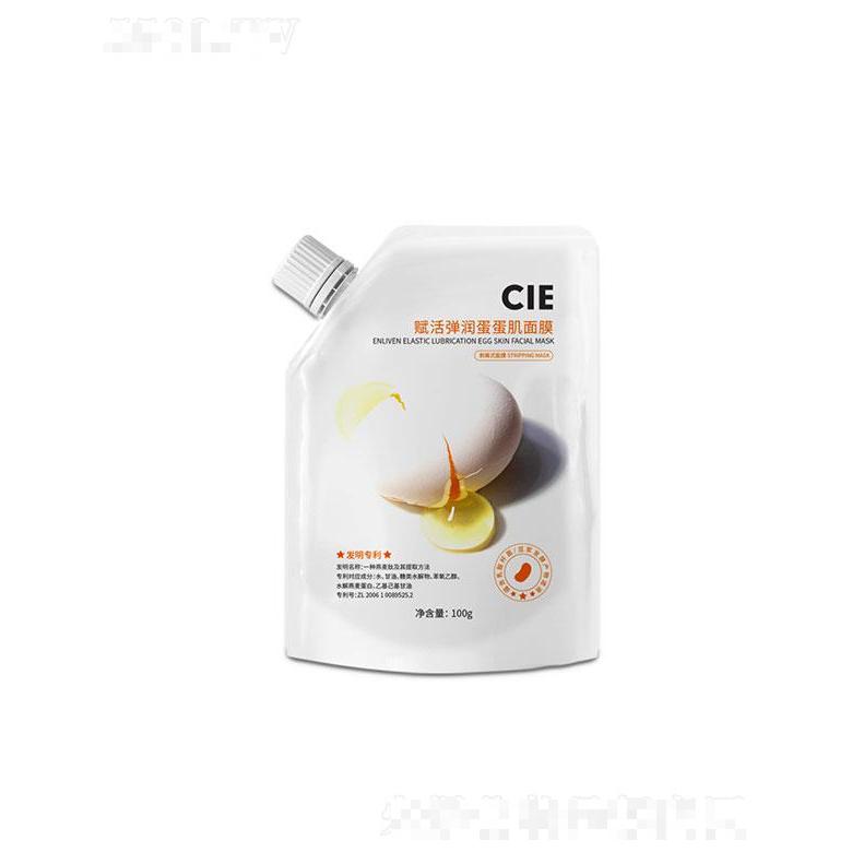 廣東美琪琳   CIE賦活彈潤蛋蛋肌撕拉面膜   鎖水保濕