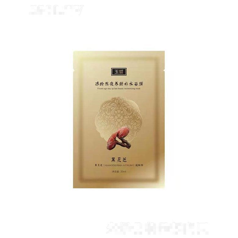 廣東美琪琳   玉皙凍齡熬夜養顏補水面膜   修護肌底