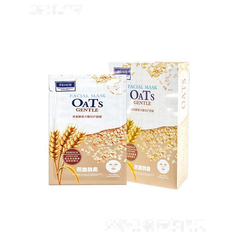廣東美琪琳   玉皙燕麥酵素鎖水倍護面膜   保濕水嫩