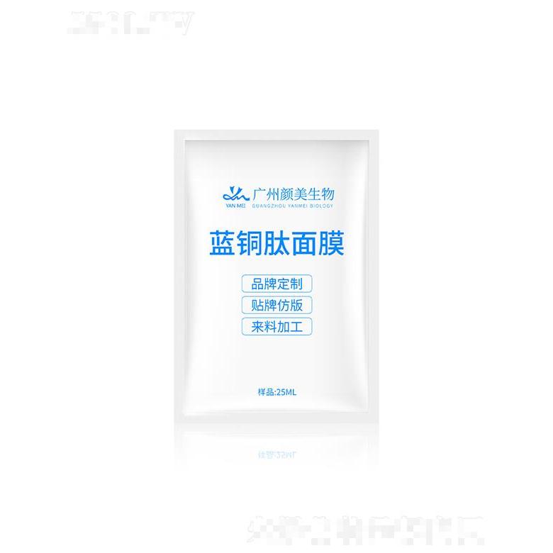 廣州顏美生物   顏美藍銅肽面膜   滋潤保濕    緊致修護