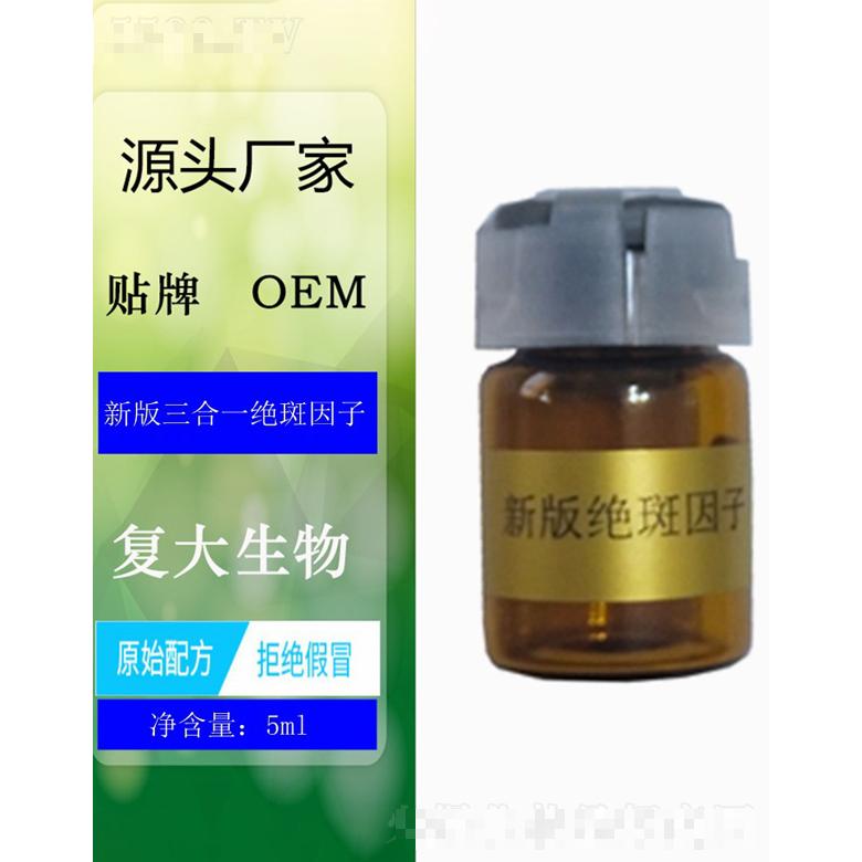 新版三合一絕斑因子