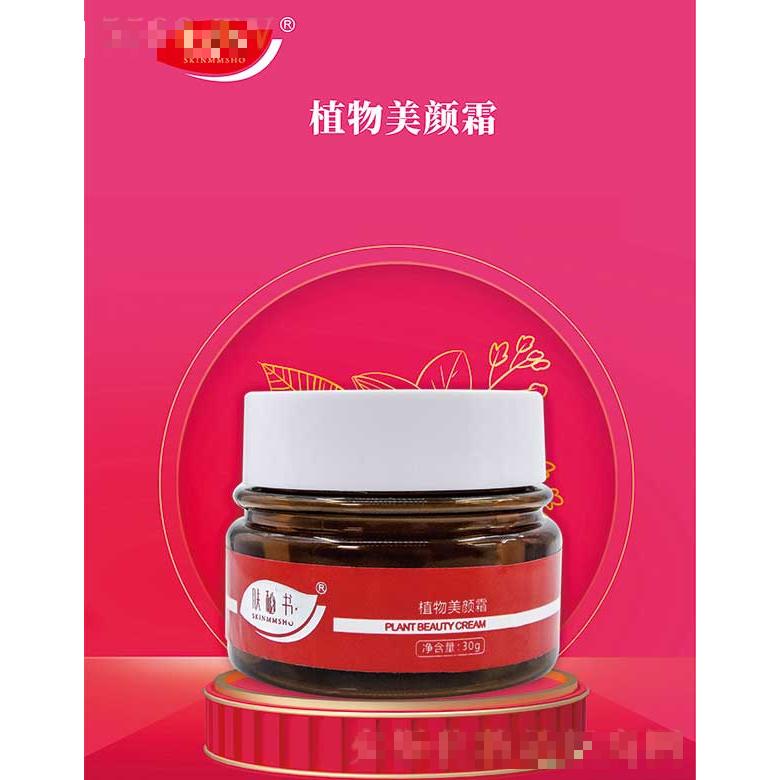 膚秘書植物美顏霜 30g
