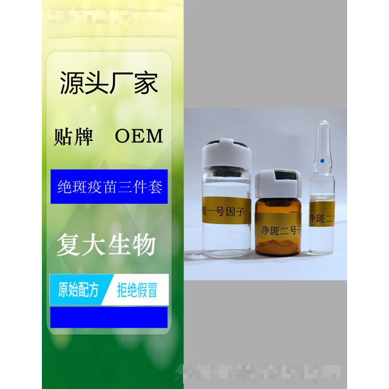 溶斑液融斑套裝
