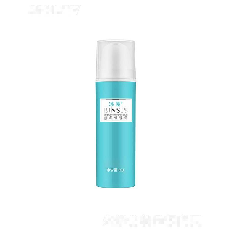 冰溪痘印調理霜 50g滋養皮膚調理肌膚