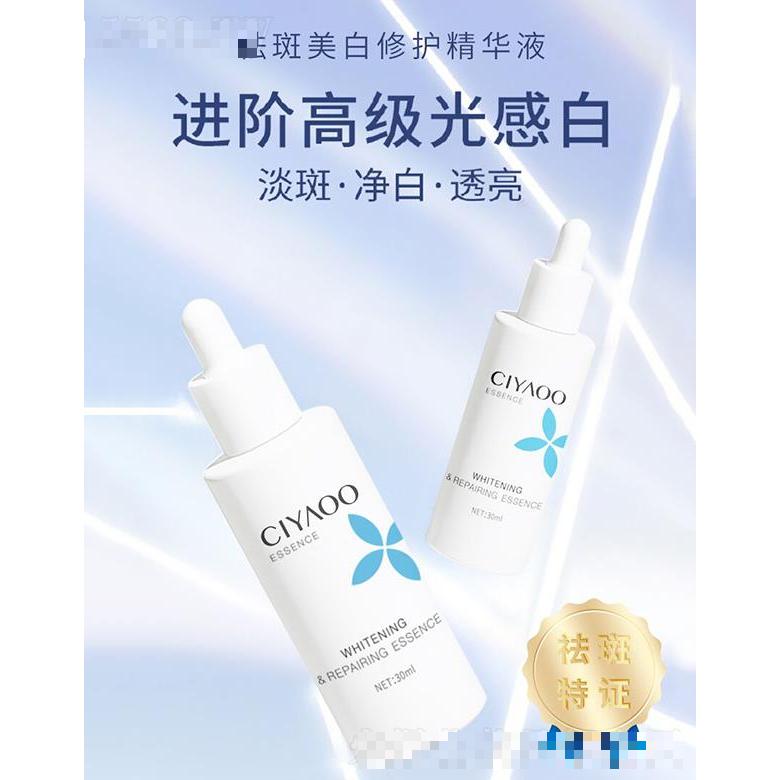 瓷雅-祛斑美白修護(hù)精華液 30ml直擊肌底煥發(fā)白皙光彩