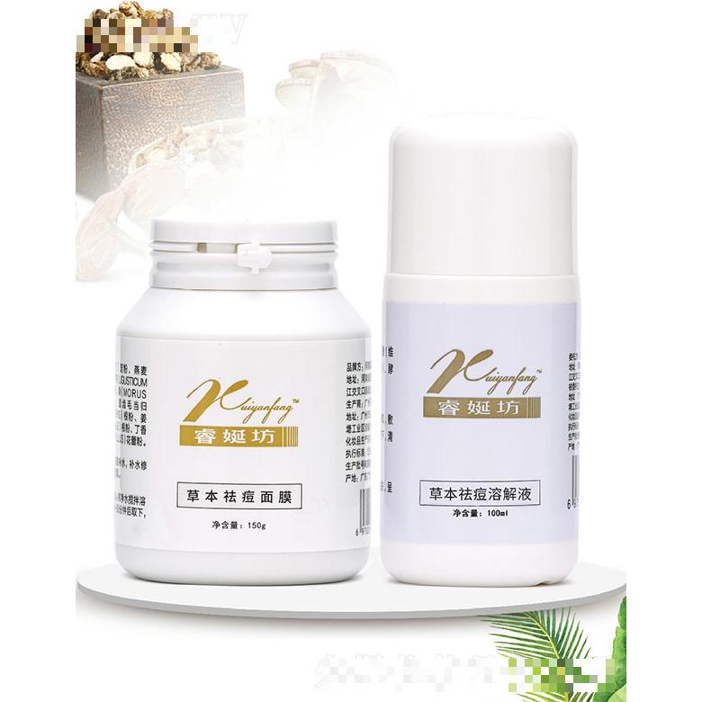 睿娫坊草本祛痘面膜+草本祛痘溶解液 150g+100ml