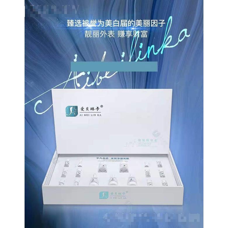 愛貝琳卡祛斑精華套
