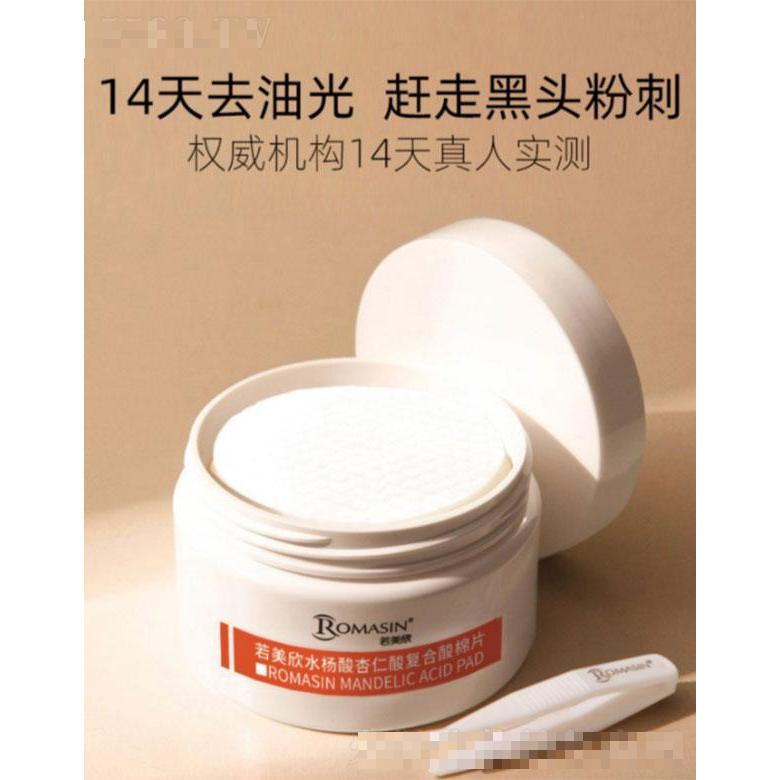 若美欣水楊酸杏仁酸復合酸棉片  深層清潔