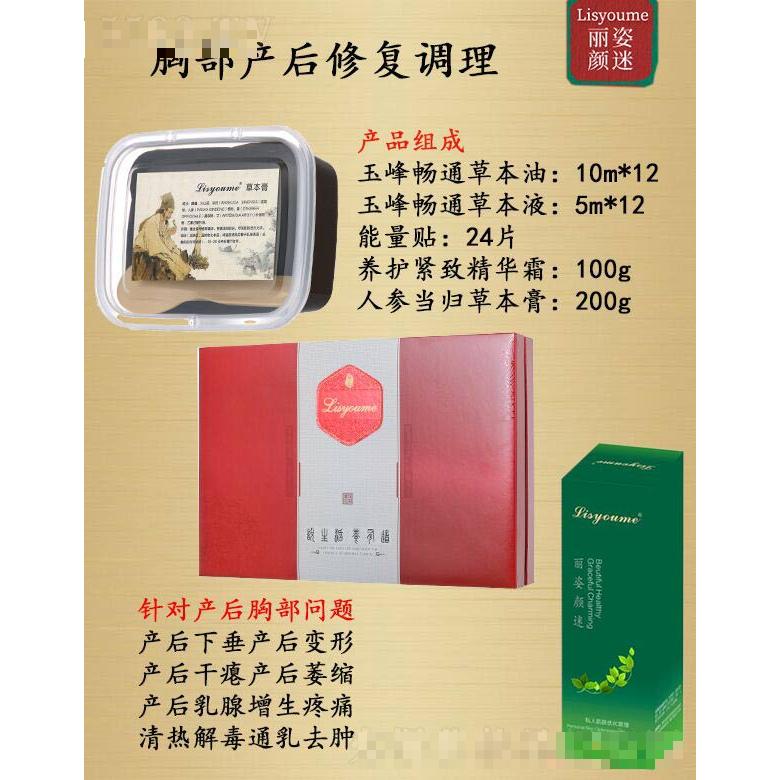 麗姿顏迷胸部產(chǎn)后修復(fù)調(diào)理