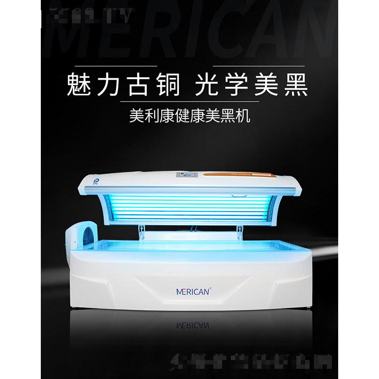 MERICAN美黑機W5