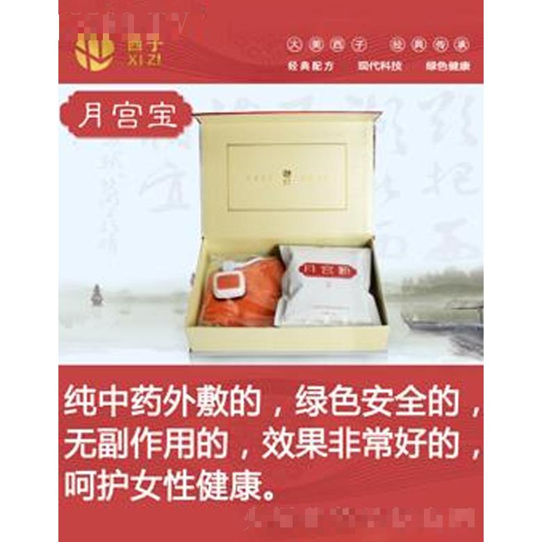 西子月宮寶3