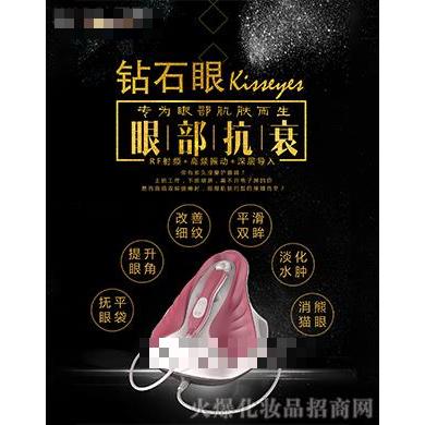弘達鉆石眼-眼部抗衰儀