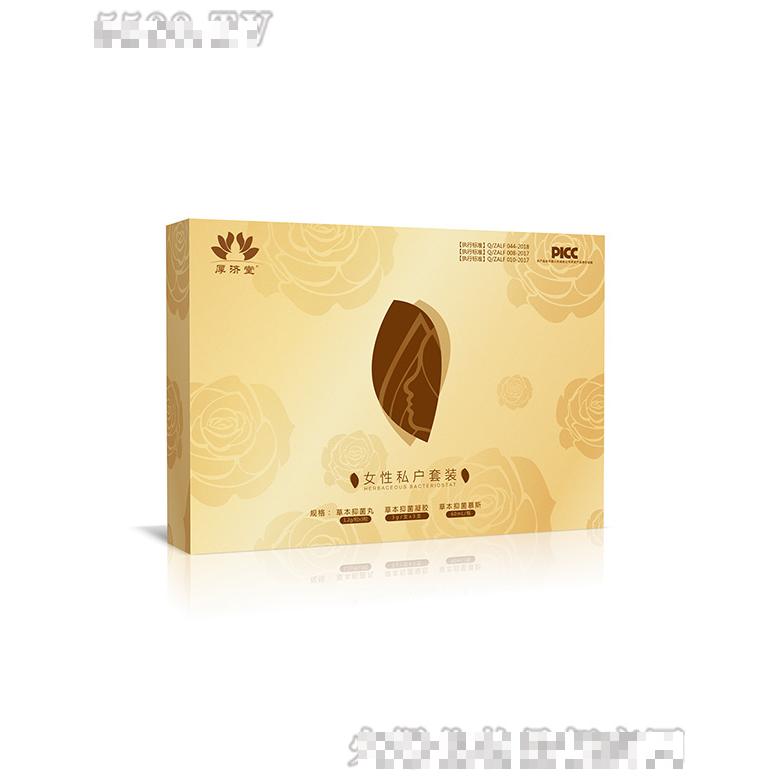 厚濟堂女性私戶套裝