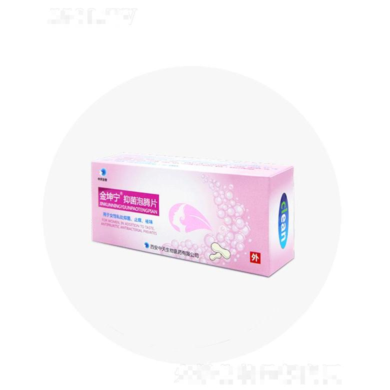 金坤寧抑菌泡騰片