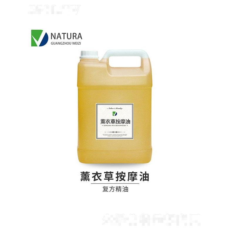 微姿薰衣草按摩油復方精油