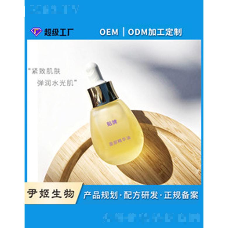 面部精華油
