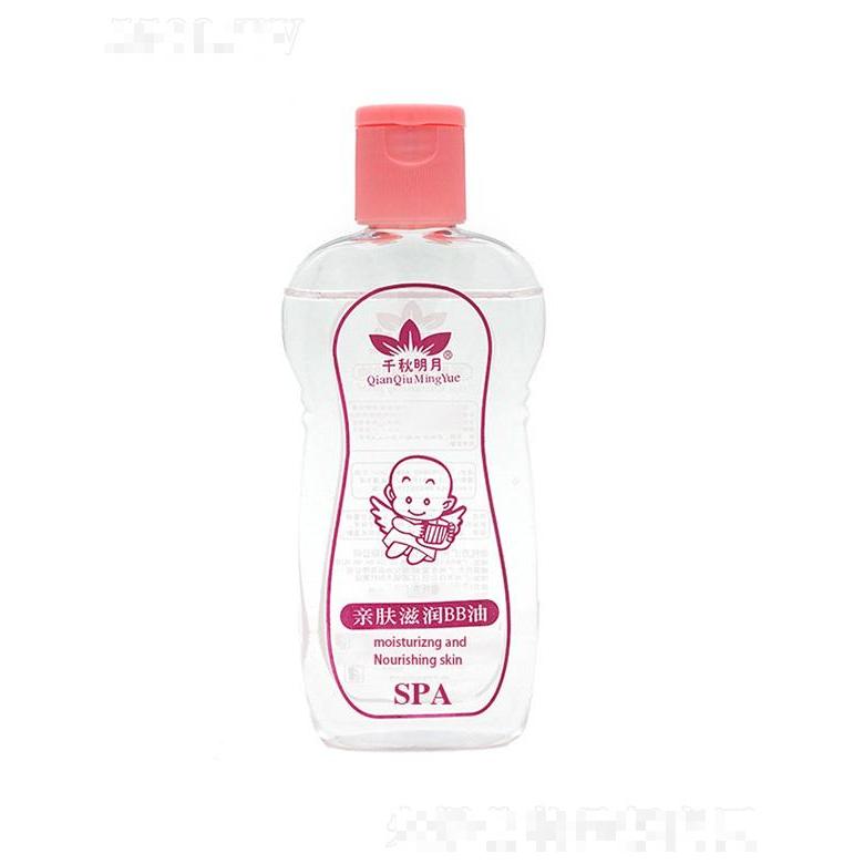 親膚滋潤BB油 150ml