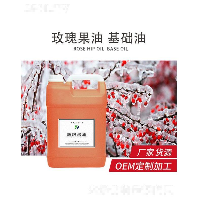 微姿玫瑰果油