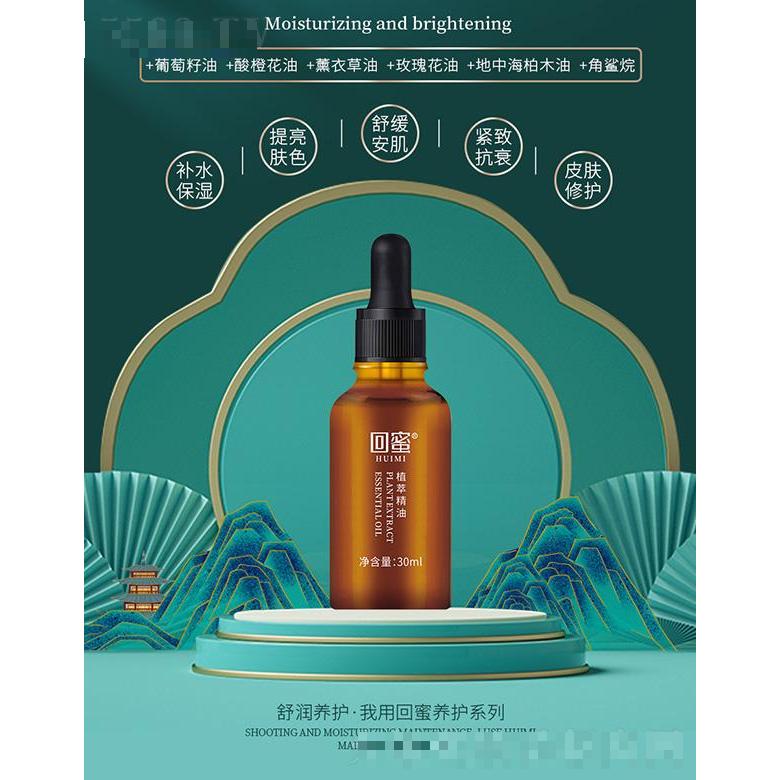 回蜜植萃精油 30ml保溫潤澤煥顏提亮