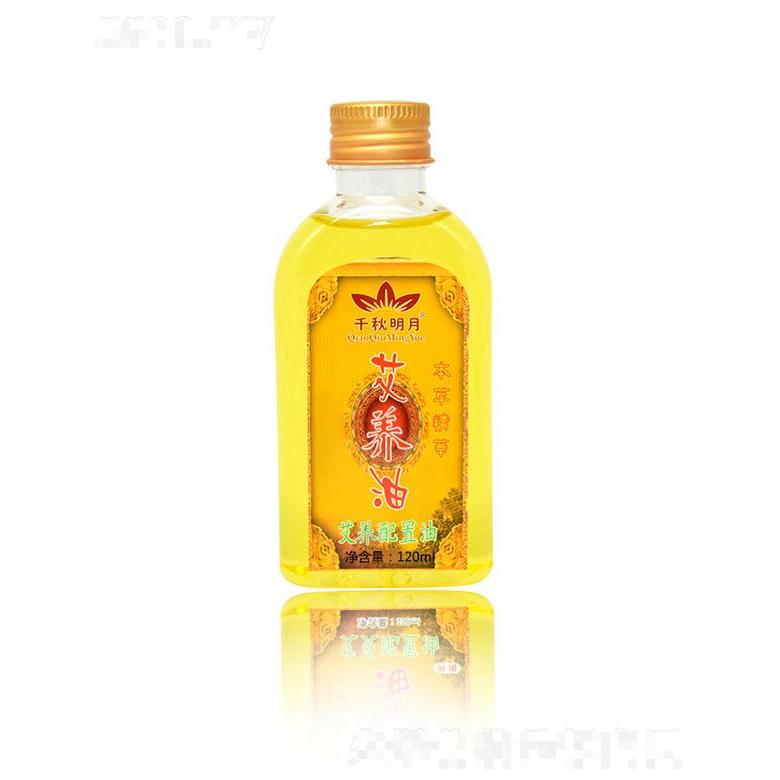 千秋明月艾養油 120ml