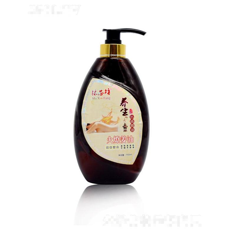 養生火燎姜油 750ml