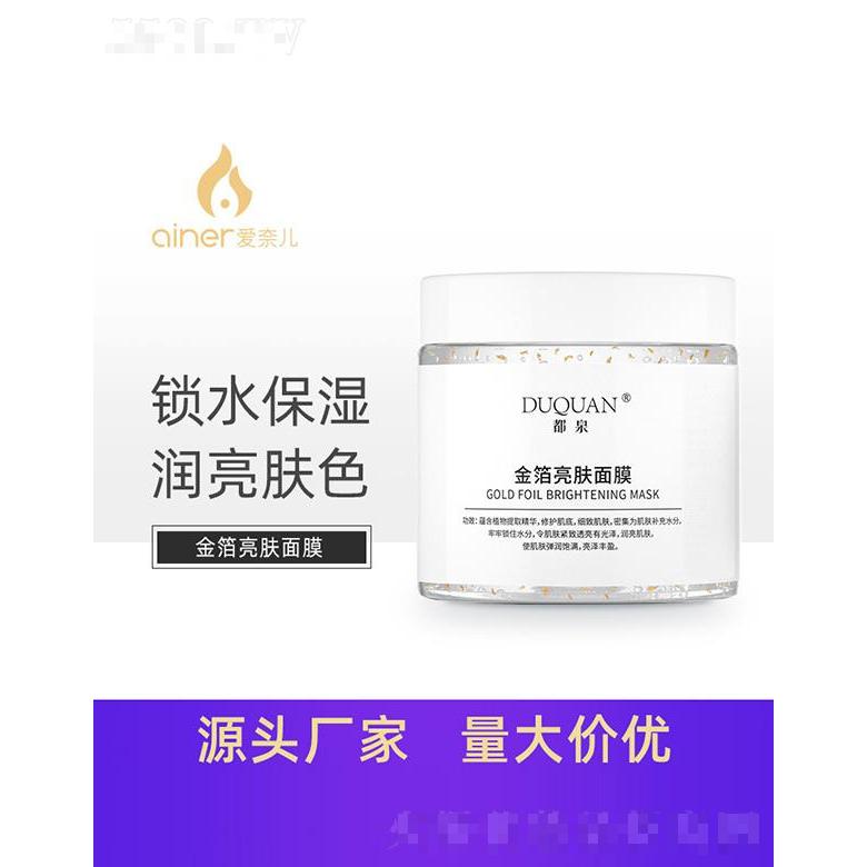 都泉金箔亮膚面膜