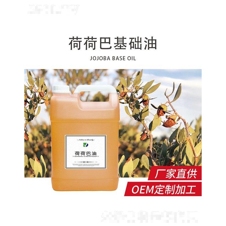 微姿荷荷巴基礎油
