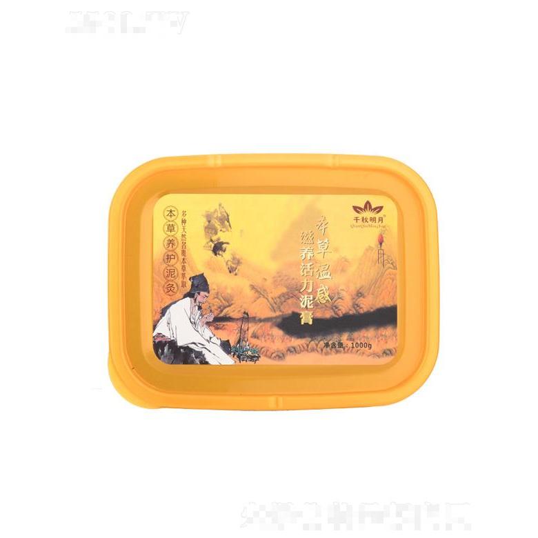 千秋明月本草溫感滋養活力泥膏膜