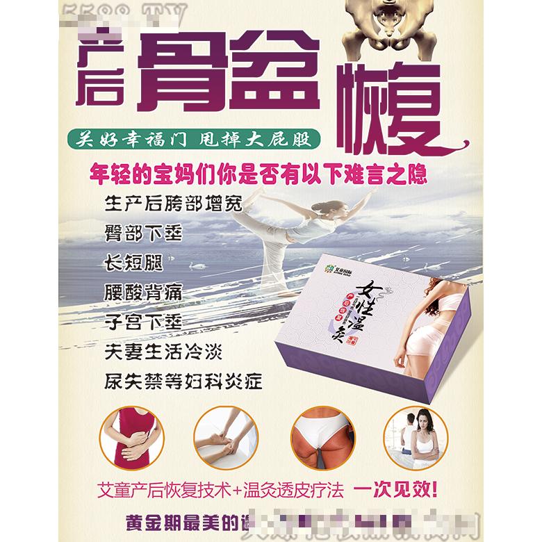艾童女性溫灸（產后修復）