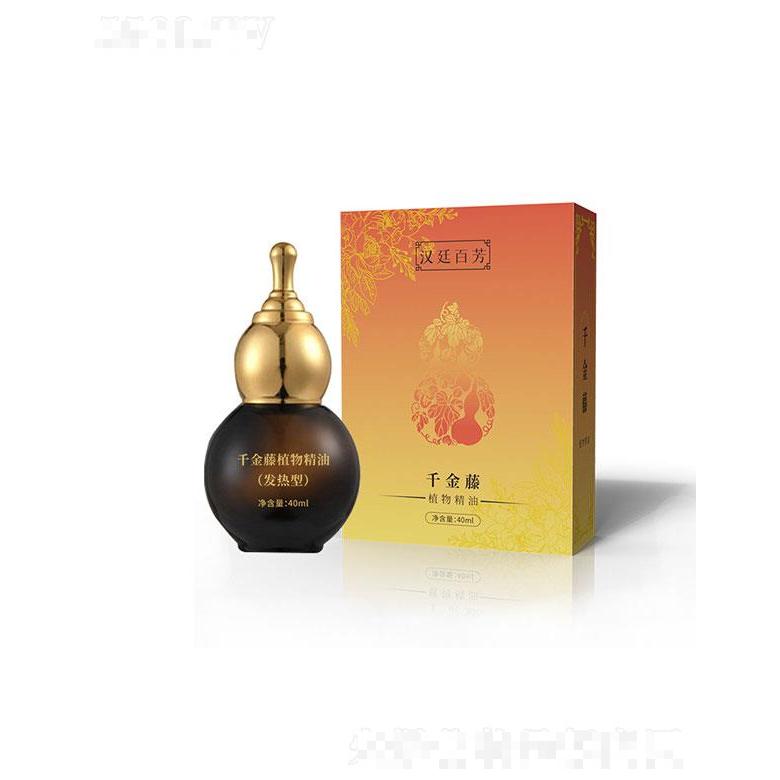 廣州楚美  漢廷百芳千金藤植物精油  身體推拿