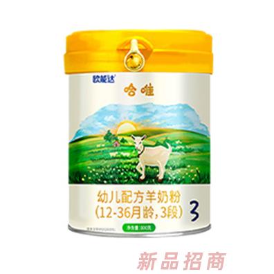 歐能達(dá)哈唯幼兒配方羊奶粉（12-36個(gè)月齡，3段）
